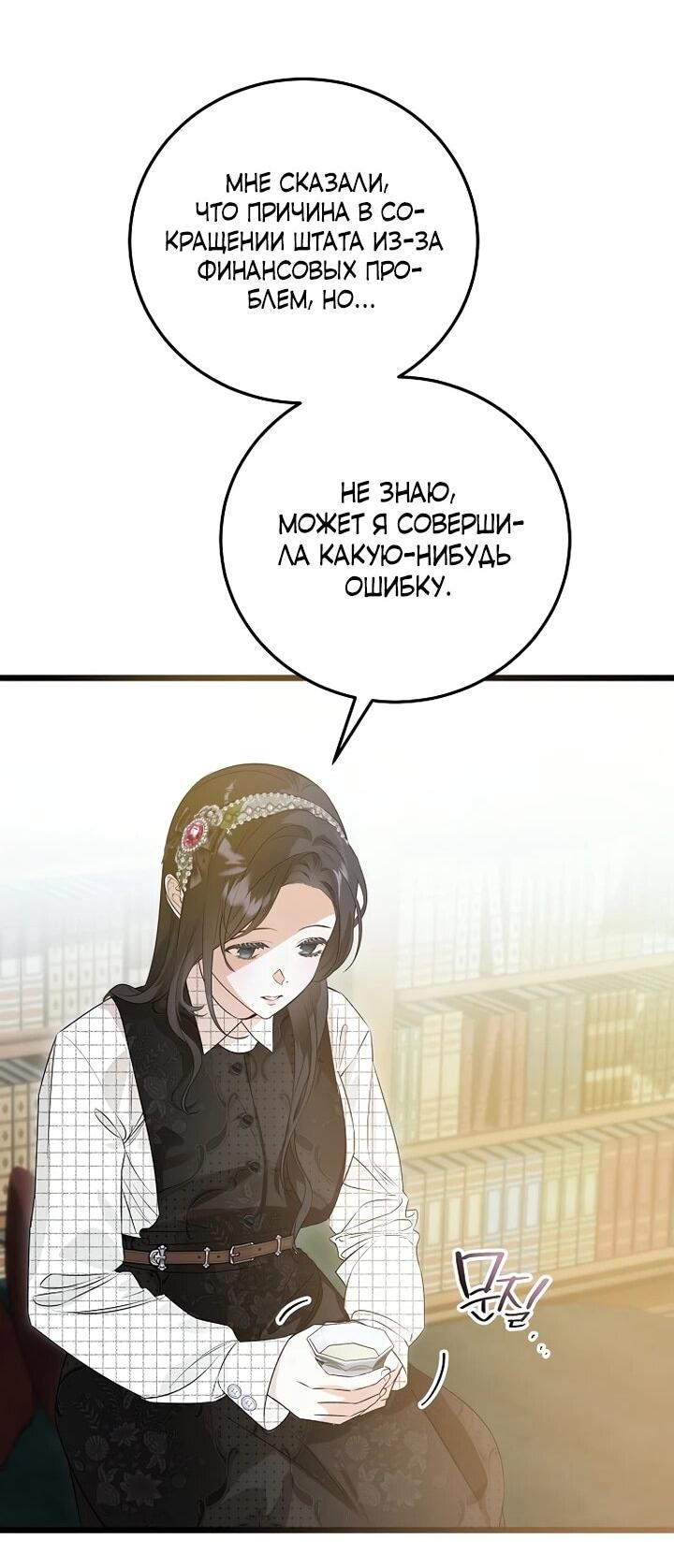 Манга О жестокости спасения - Глава 22 Страница 13