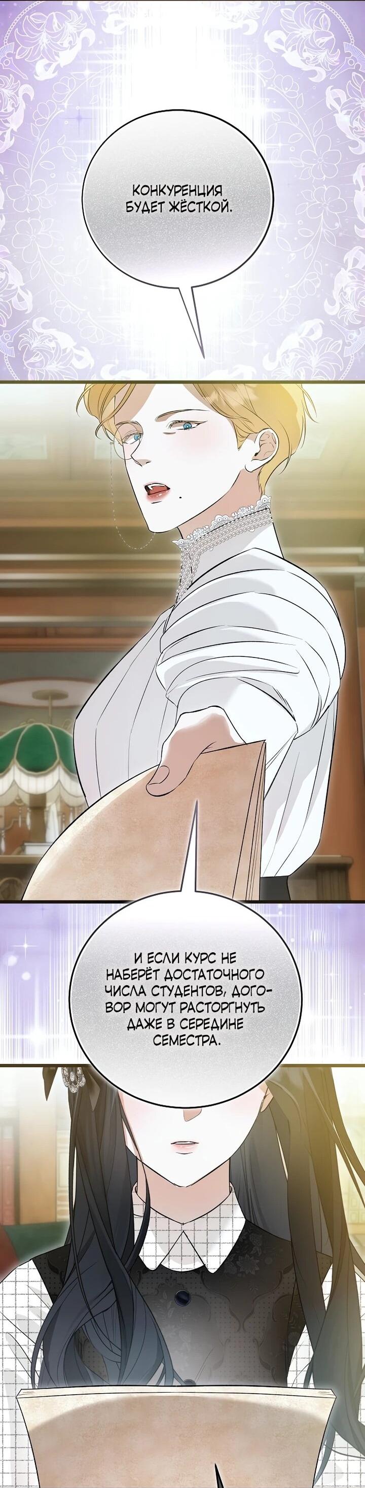 Манга О жестокости спасения - Глава 22 Страница 23