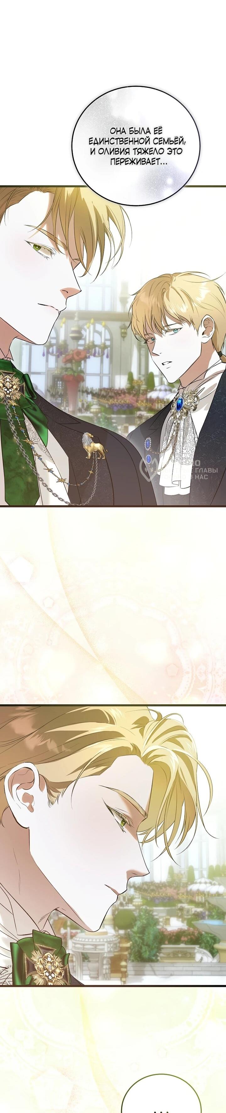 Манга О жестокости спасения - Глава 22 Страница 45