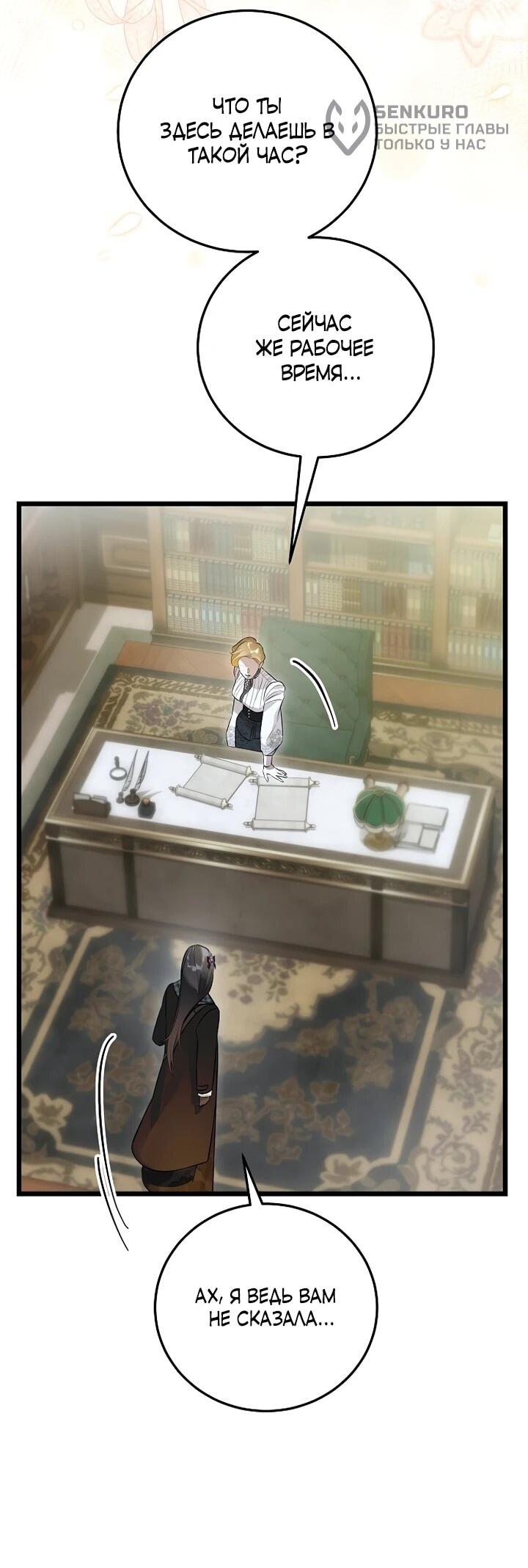 Манга О жестокости спасения - Глава 22 Страница 10