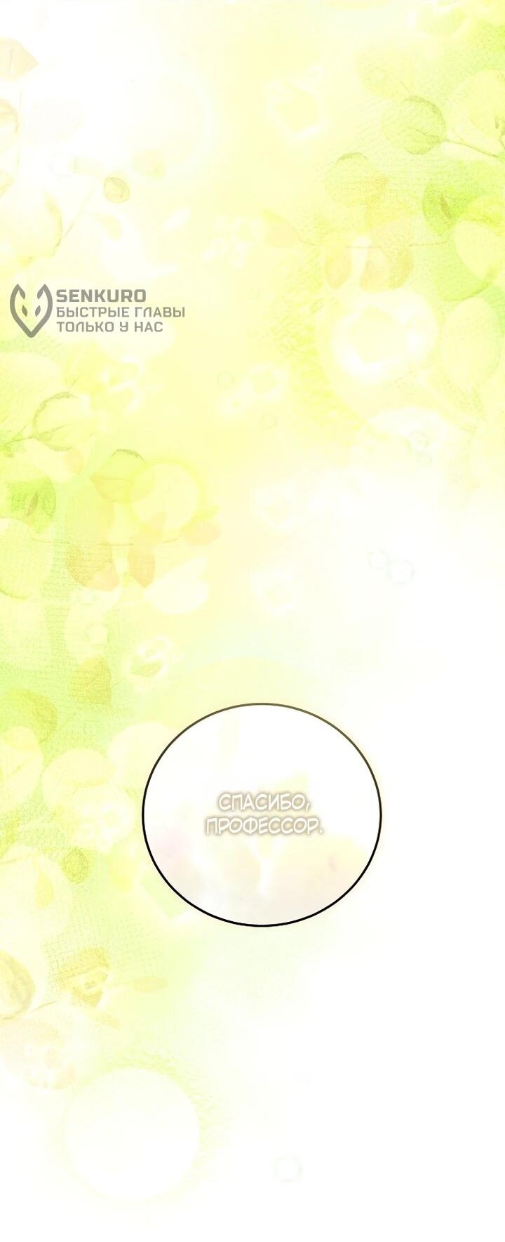 Манга О жестокости спасения - Глава 22 Страница 29