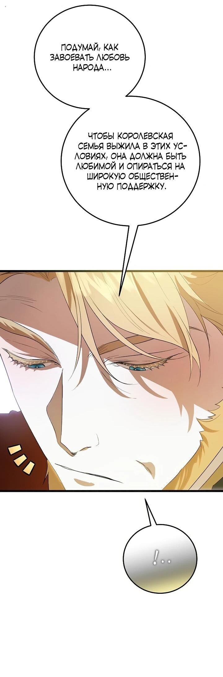 Манга О жестокости спасения - Глава 22 Страница 53