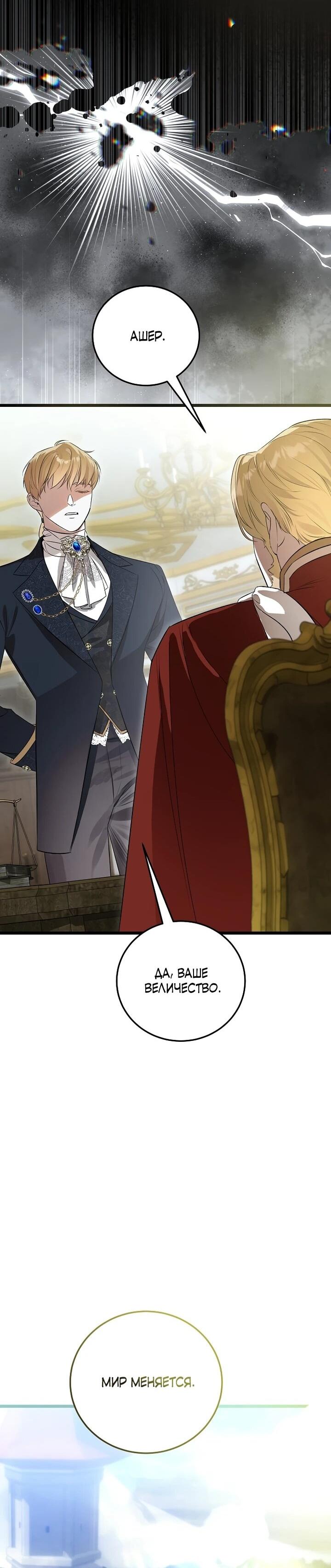 Манга О жестокости спасения - Глава 22 Страница 50