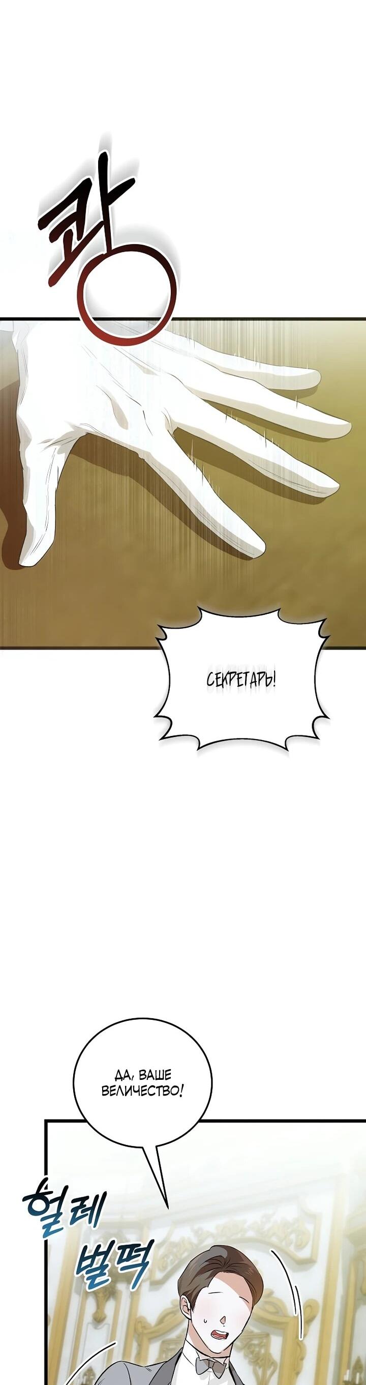 Манга О жестокости спасения - Глава 22 Страница 54