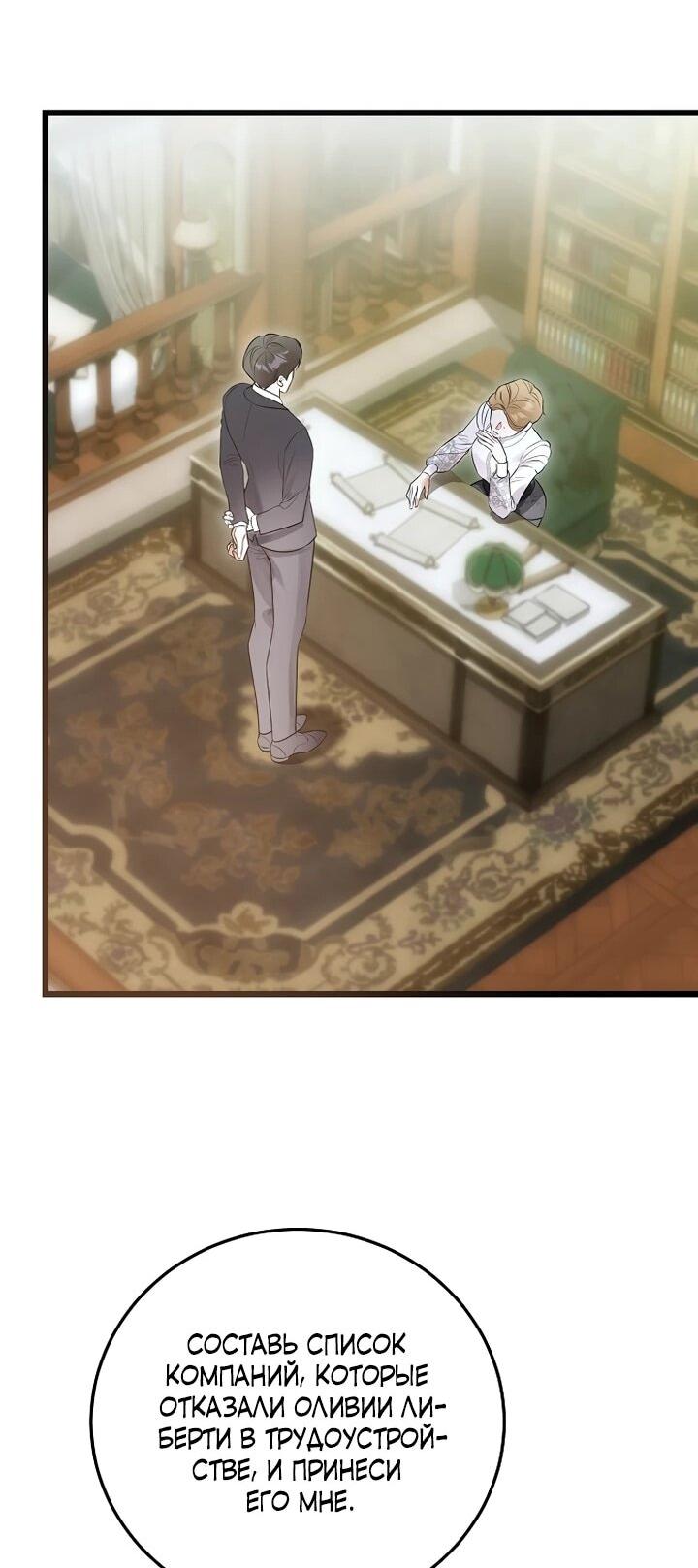 Манга О жестокости спасения - Глава 22 Страница 31