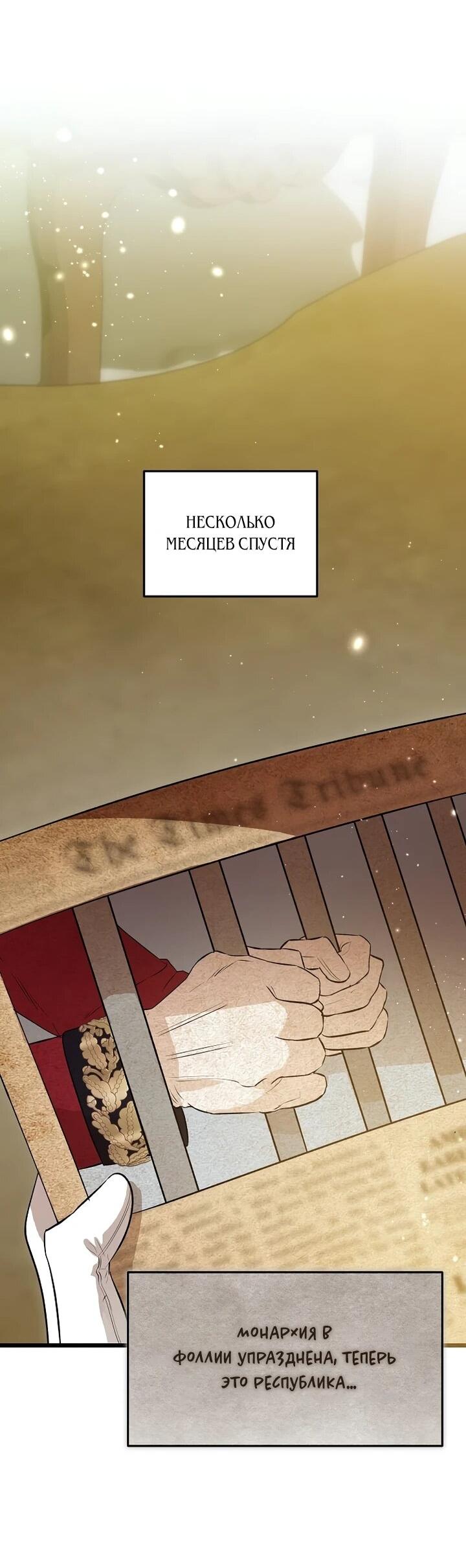 Манга О жестокости спасения - Глава 22 Страница 47