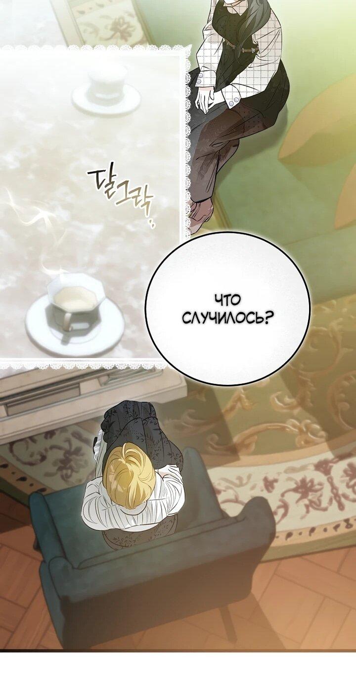 Манга О жестокости спасения - Глава 22 Страница 12