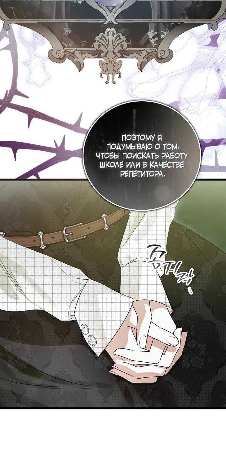 Манга О жестокости спасения - Глава 22 Страница 19