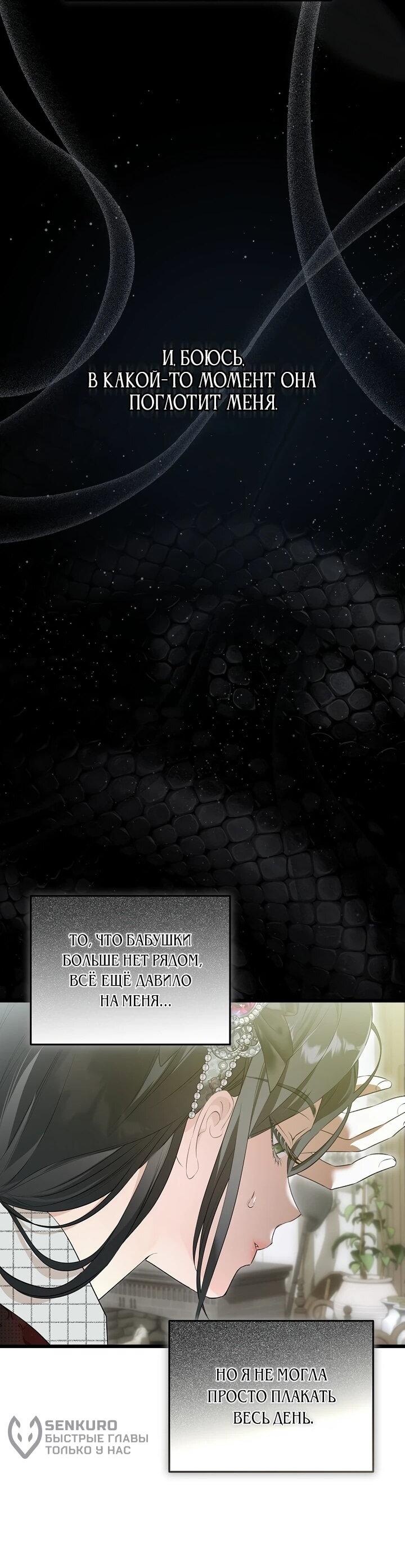 Манга О жестокости спасения - Глава 22 Страница 4