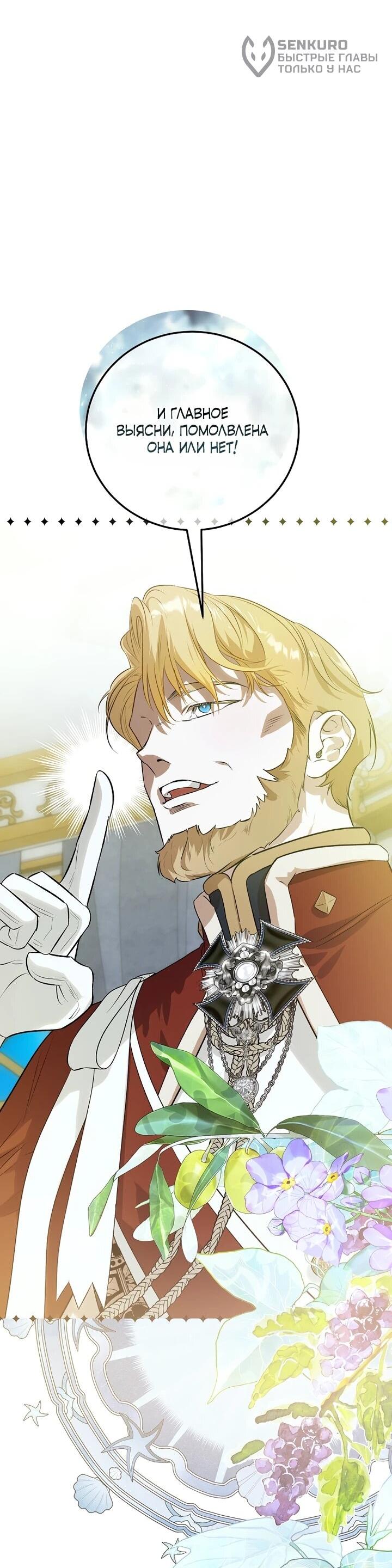 Манга О жестокости спасения - Глава 22 Страница 56