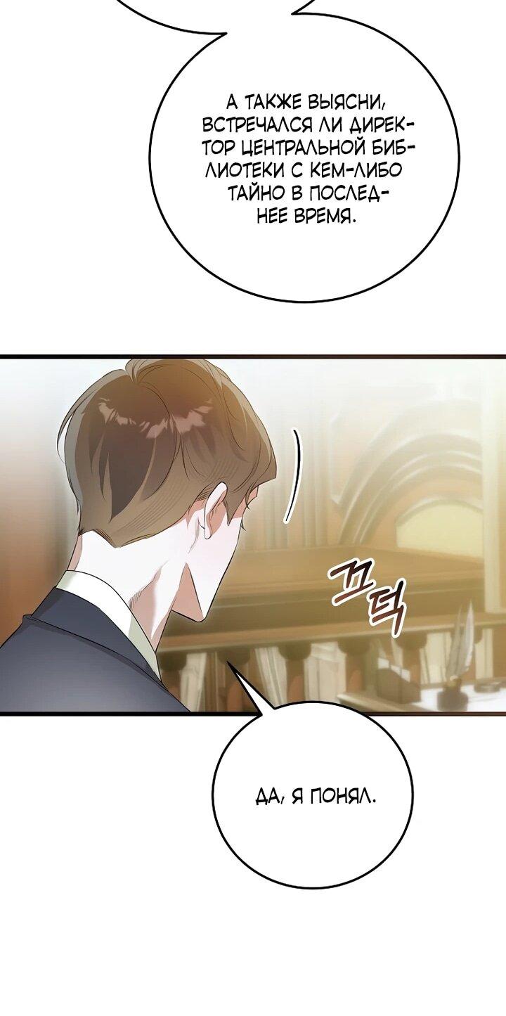 Манга О жестокости спасения - Глава 22 Страница 32