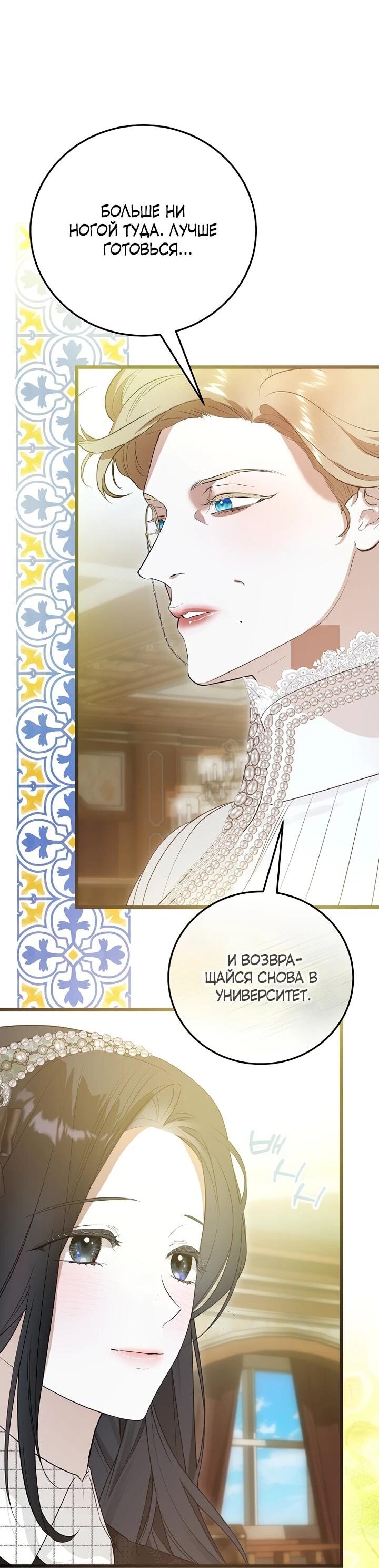 Манга О жестокости спасения - Глава 22 Страница 28