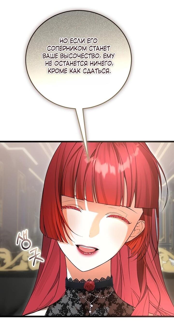 Манга О жестокости спасения - Глава 21 Страница 12