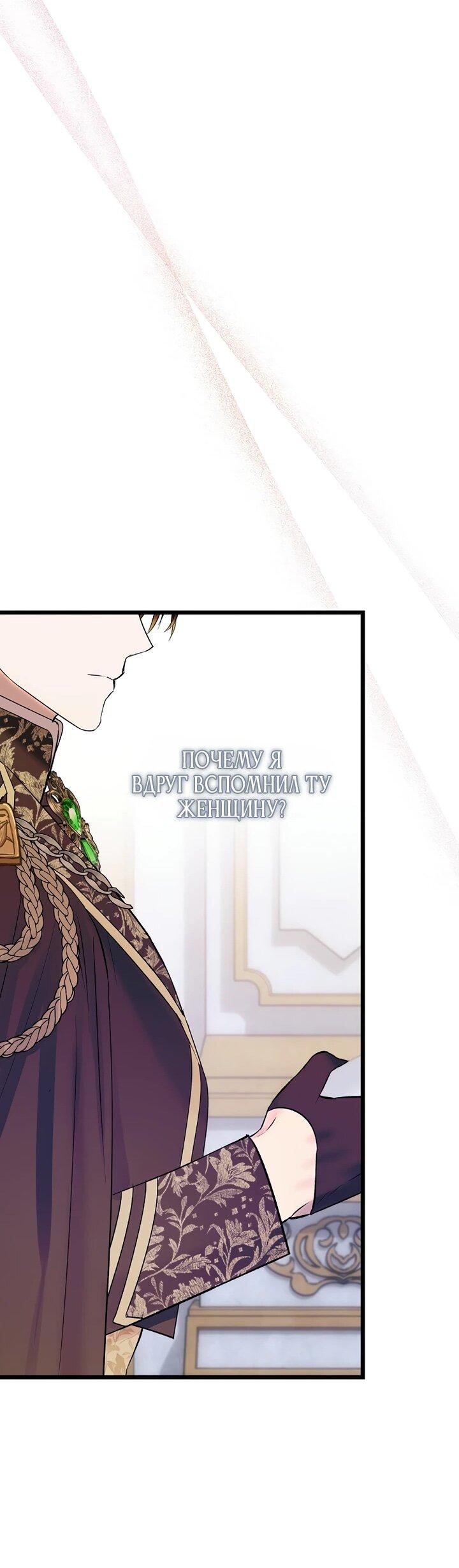 Манга О жестокости спасения - Глава 21 Страница 62