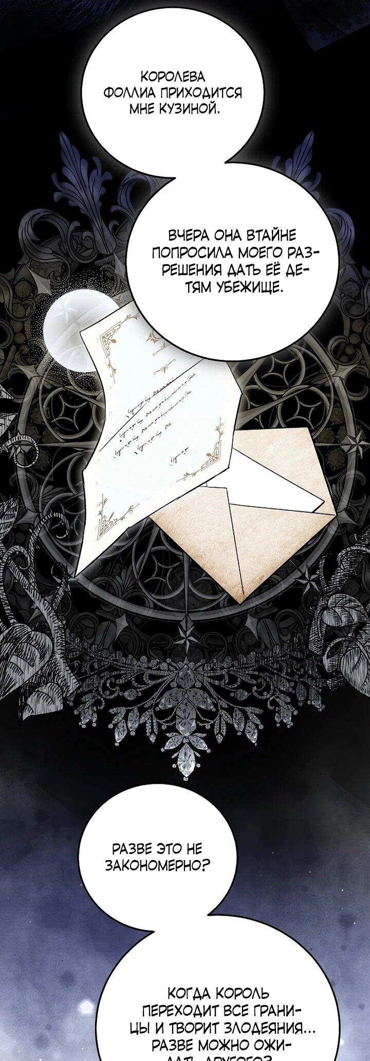 Манга О жестокости спасения - Глава 21 Страница 31