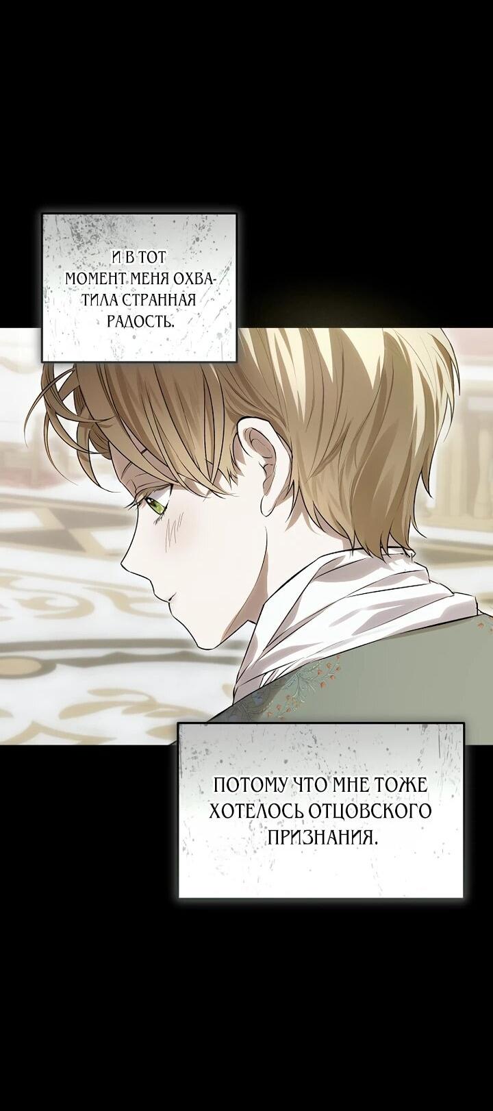 Манга О жестокости спасения - Глава 21 Страница 41