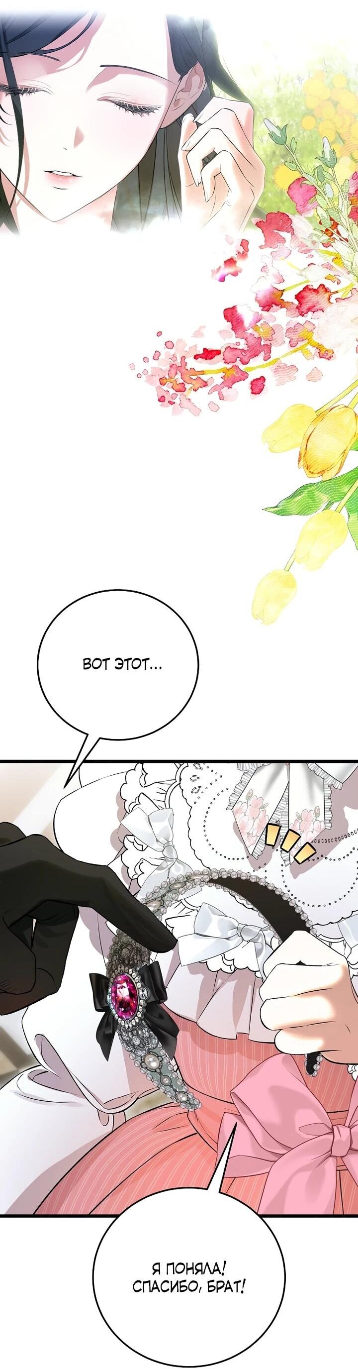 Манга О жестокости спасения - Глава 21 Страница 60