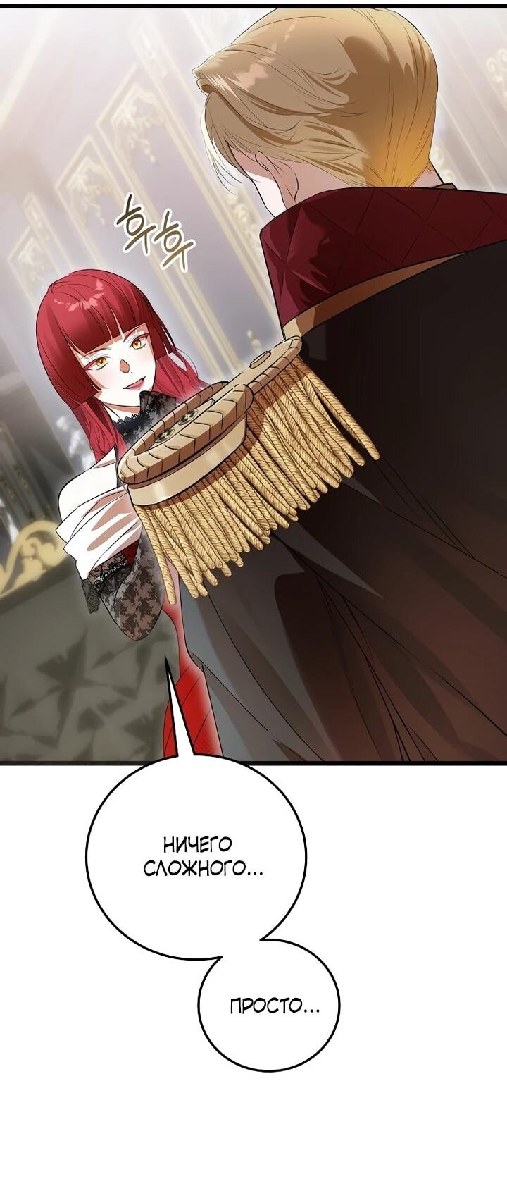 Манга О жестокости спасения - Глава 21 Страница 8