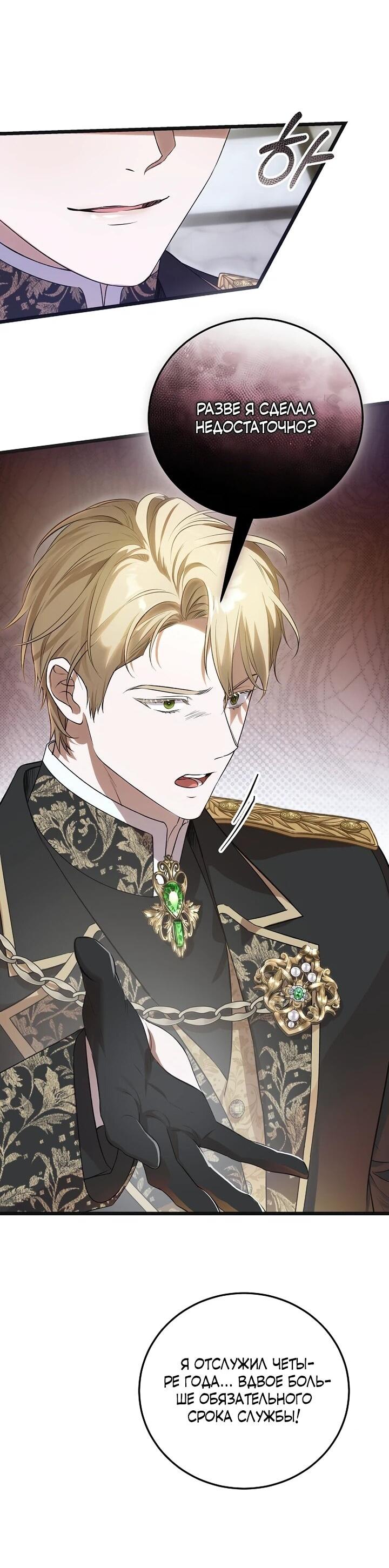 Манга О жестокости спасения - Глава 21 Страница 37