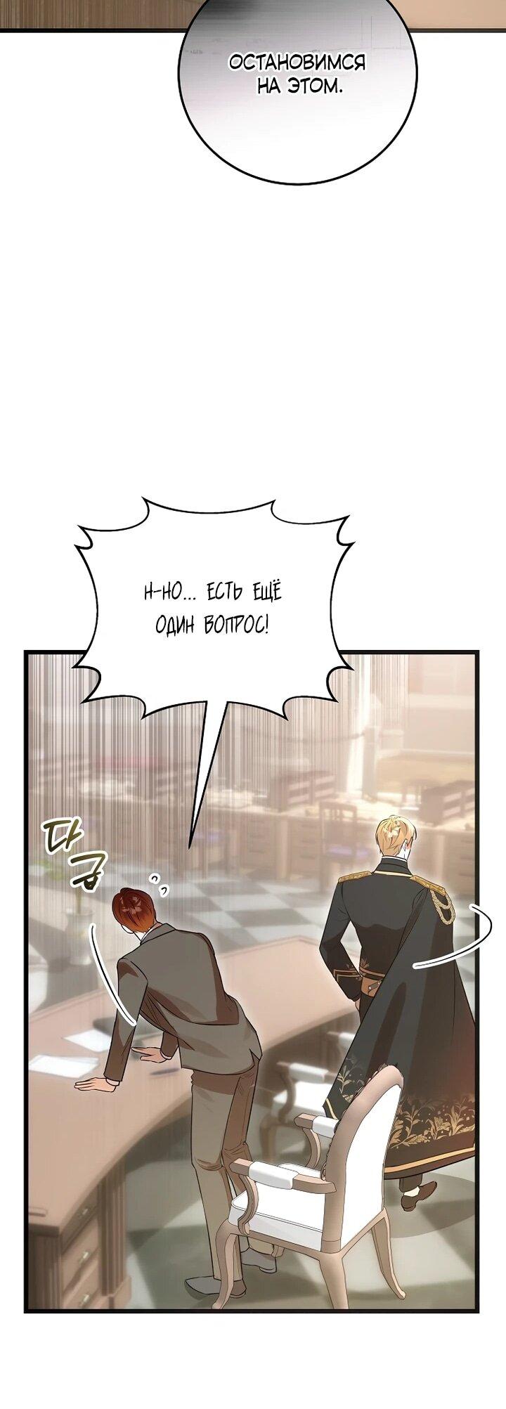 Манга О жестокости спасения - Глава 21 Страница 22