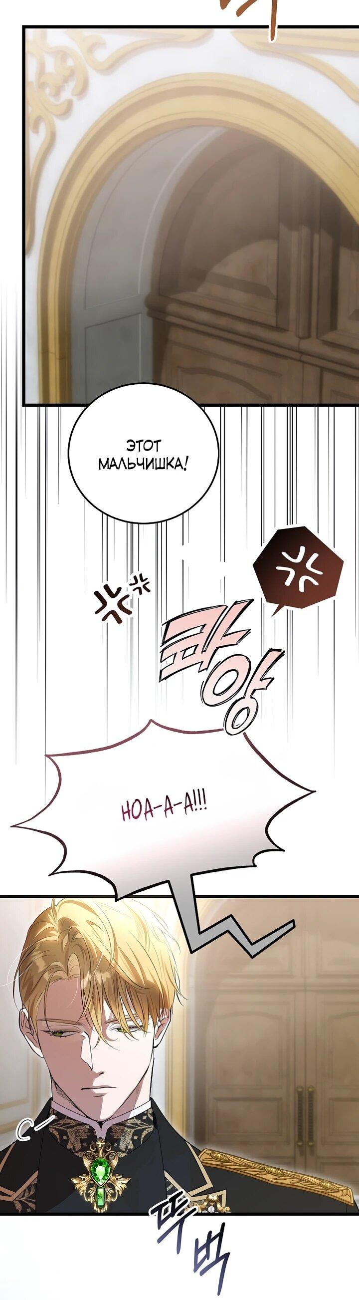 Манга О жестокости спасения - Глава 21 Страница 53