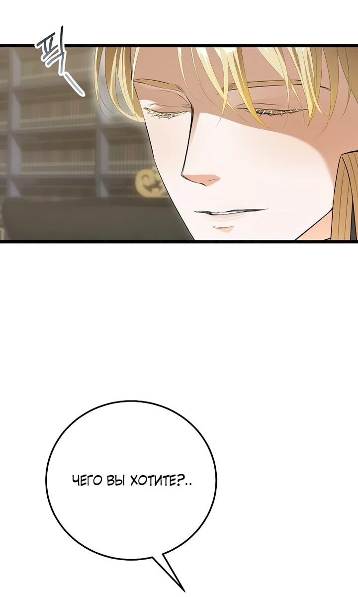 Манга О жестокости спасения - Глава 21 Страница 7