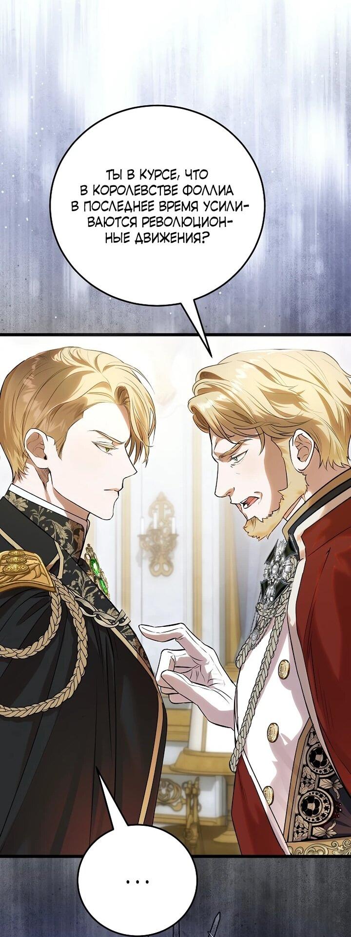 Манга О жестокости спасения - Глава 21 Страница 29