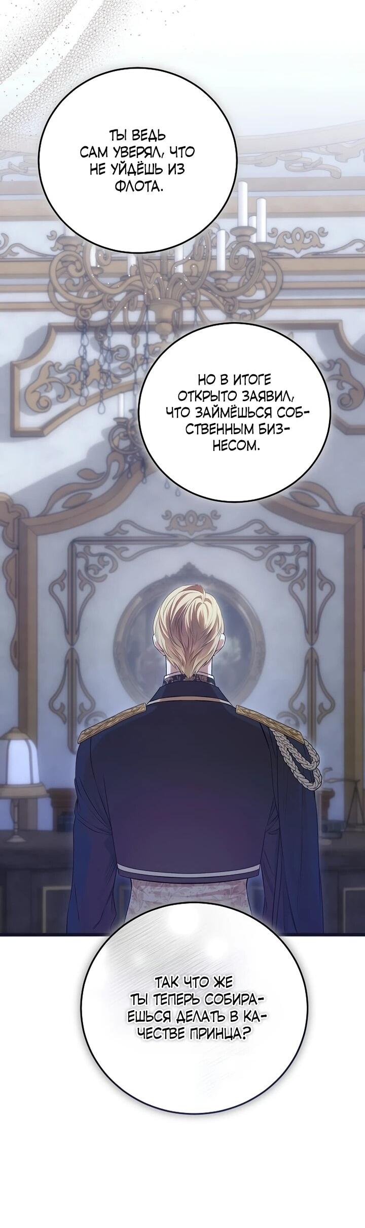 Манга О жестокости спасения - Глава 21 Страница 36