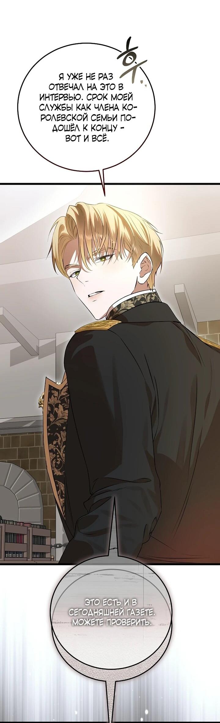 Манга О жестокости спасения - Глава 21 Страница 24