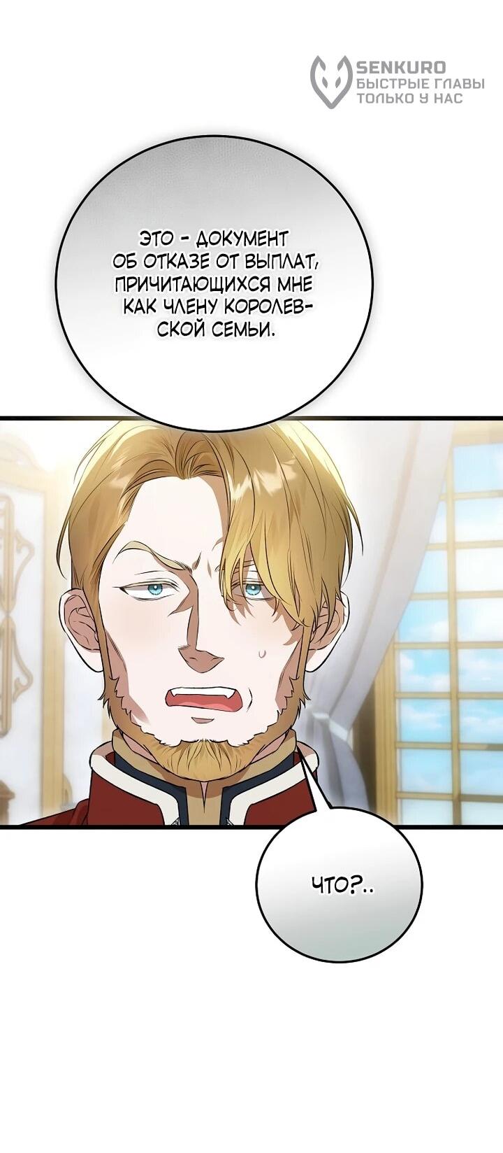 Манга О жестокости спасения - Глава 21 Страница 51