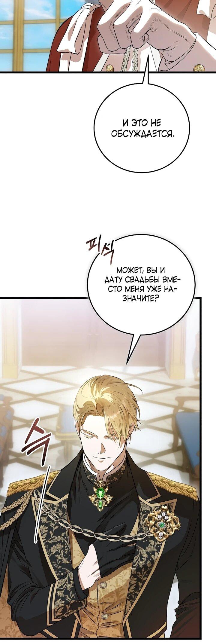 Манга О жестокости спасения - Глава 21 Страница 48