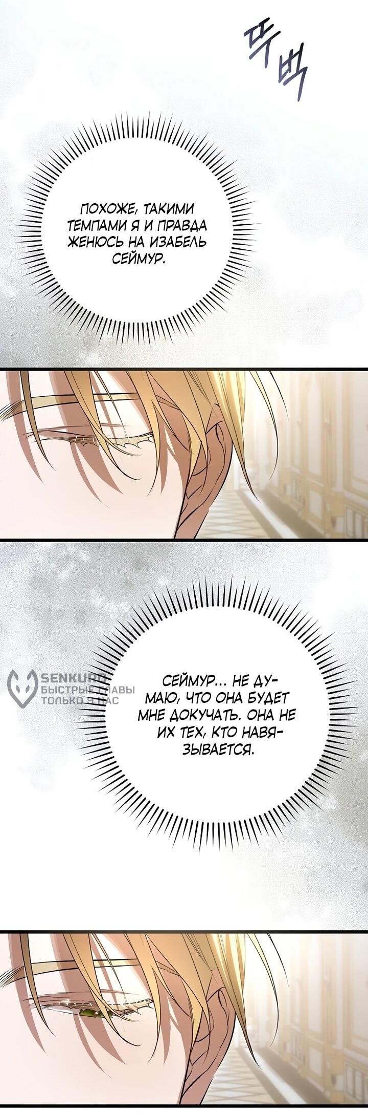 Манга О жестокости спасения - Глава 21 Страница 54