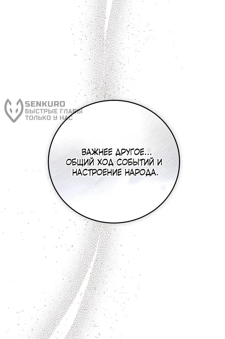 Манга О жестокости спасения - Глава 21 Страница 35