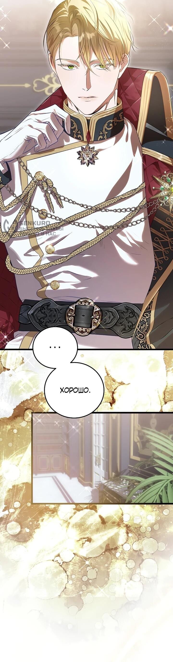 Манга О жестокости спасения - Глава 21 Страница 18