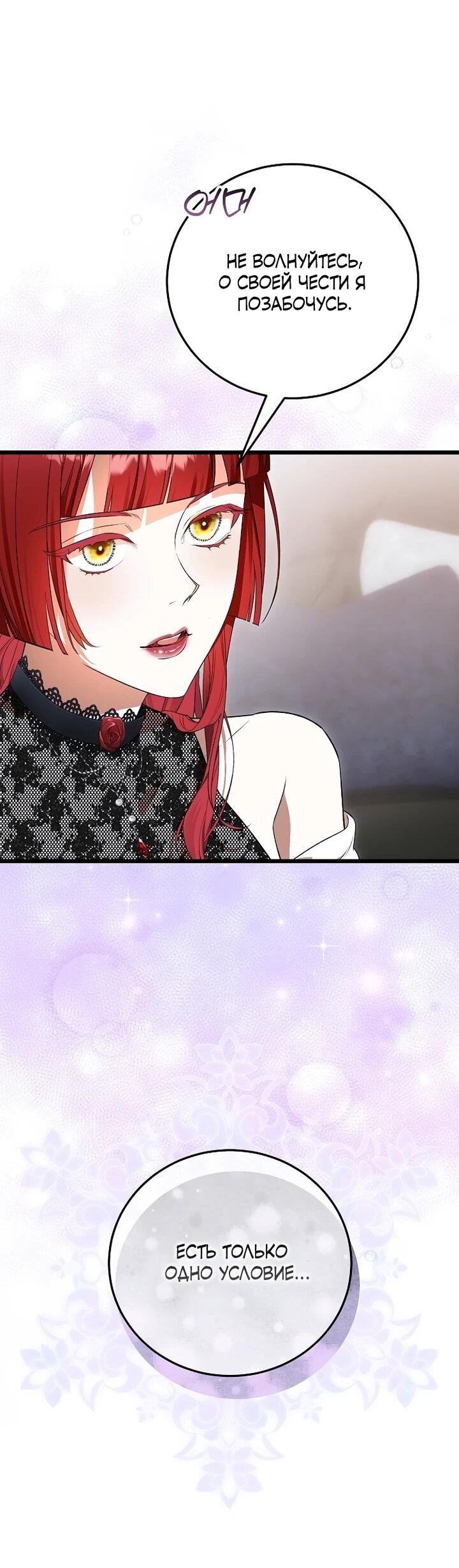 Манга О жестокости спасения - Глава 21 Страница 15