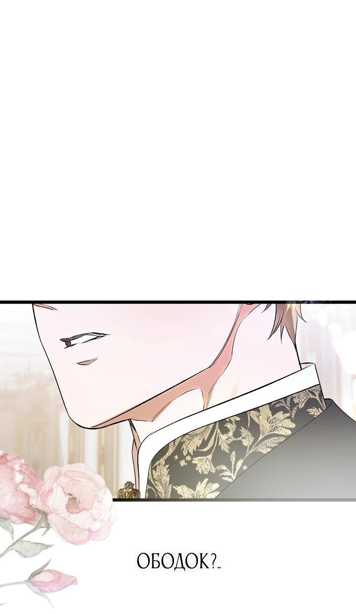 Манга О жестокости спасения - Глава 21 Страница 59