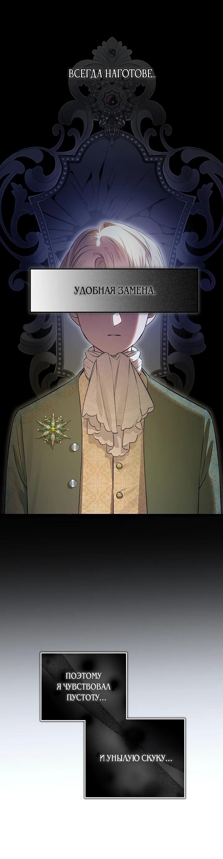 Манга О жестокости спасения - Глава 21 Страница 45