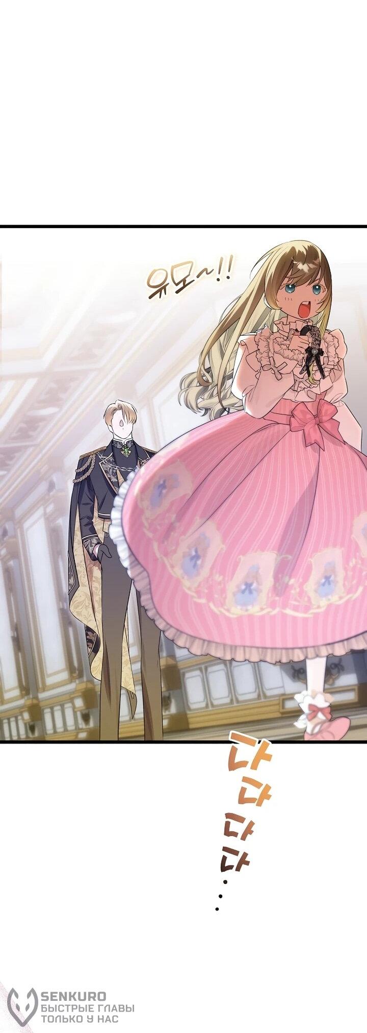 Манга О жестокости спасения - Глава 21 Страница 61