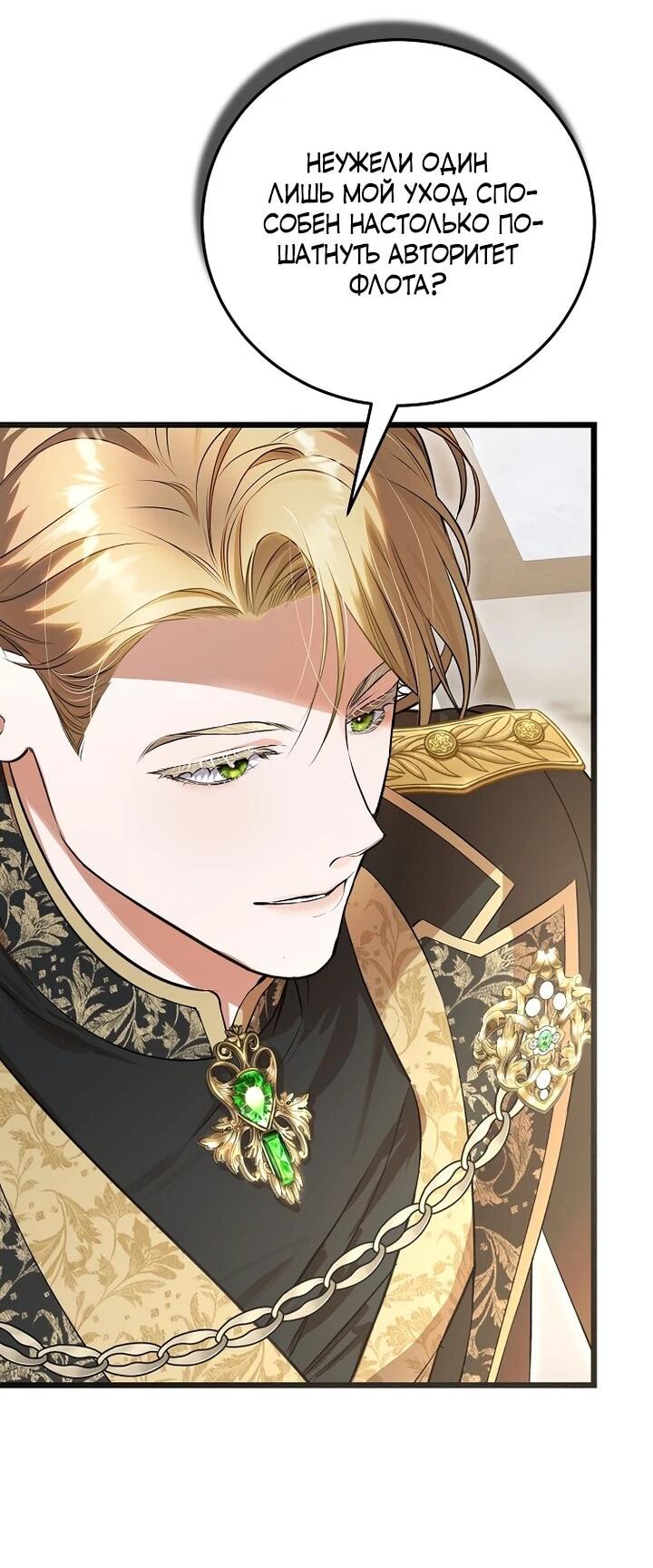 Манга О жестокости спасения - Глава 21 Страница 27