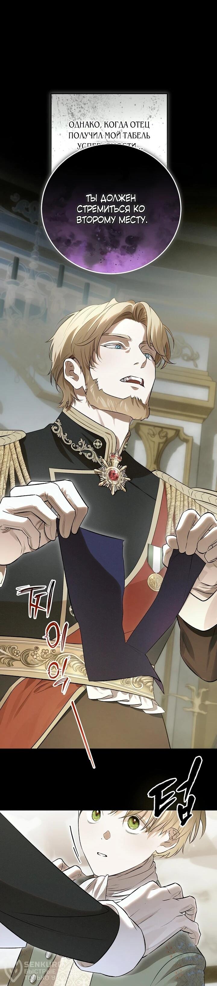 Манга О жестокости спасения - Глава 21 Страница 42