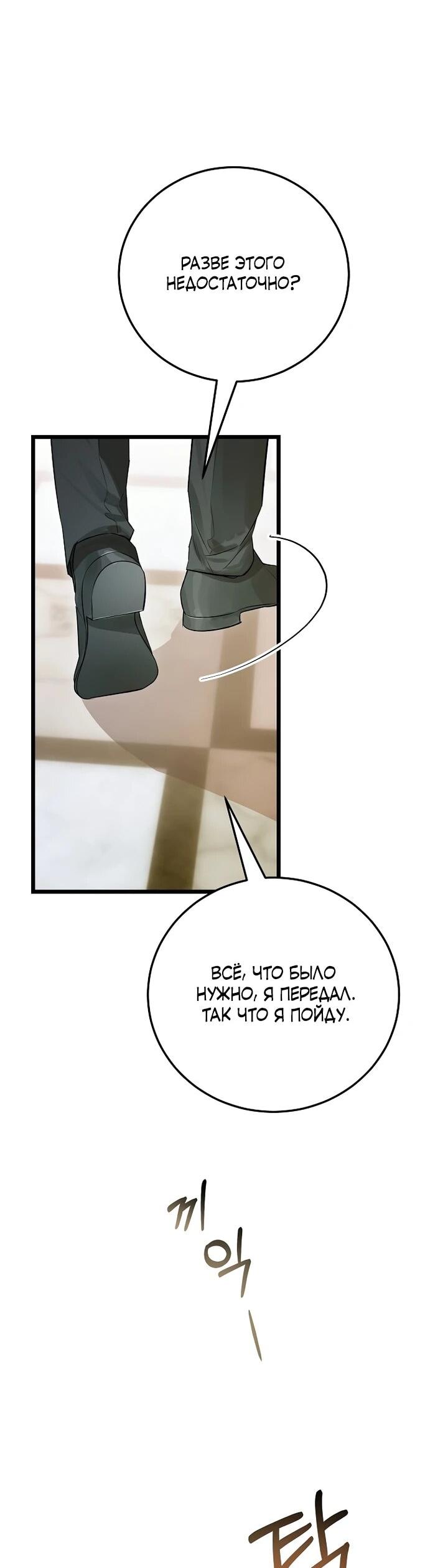 Манга О жестокости спасения - Глава 21 Страница 52