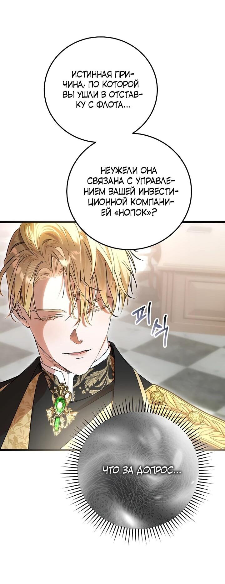 Манга О жестокости спасения - Глава 21 Страница 23