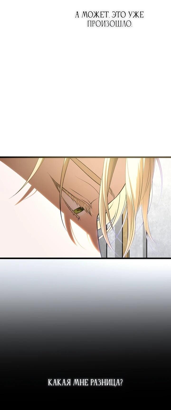 Манга О жестокости спасения - Глава 21 Страница 64