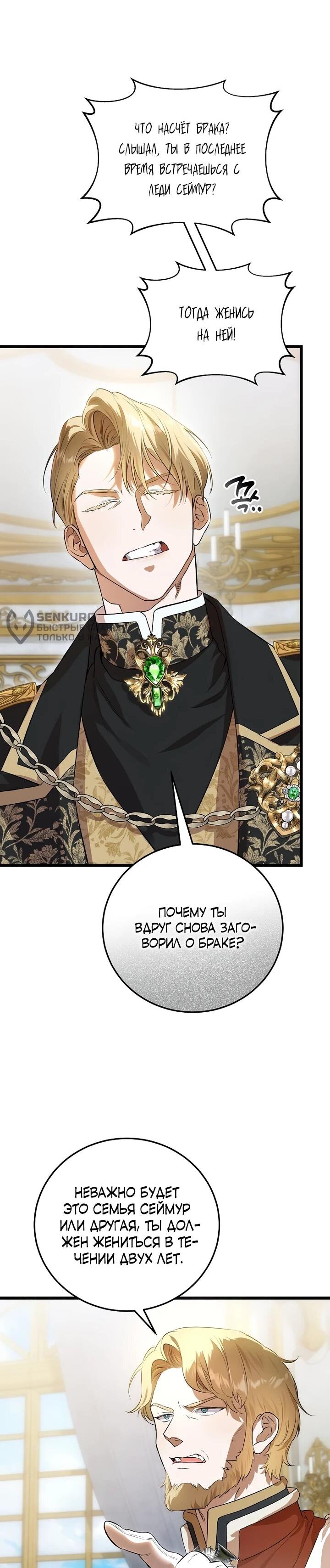 Манга О жестокости спасения - Глава 21 Страница 47