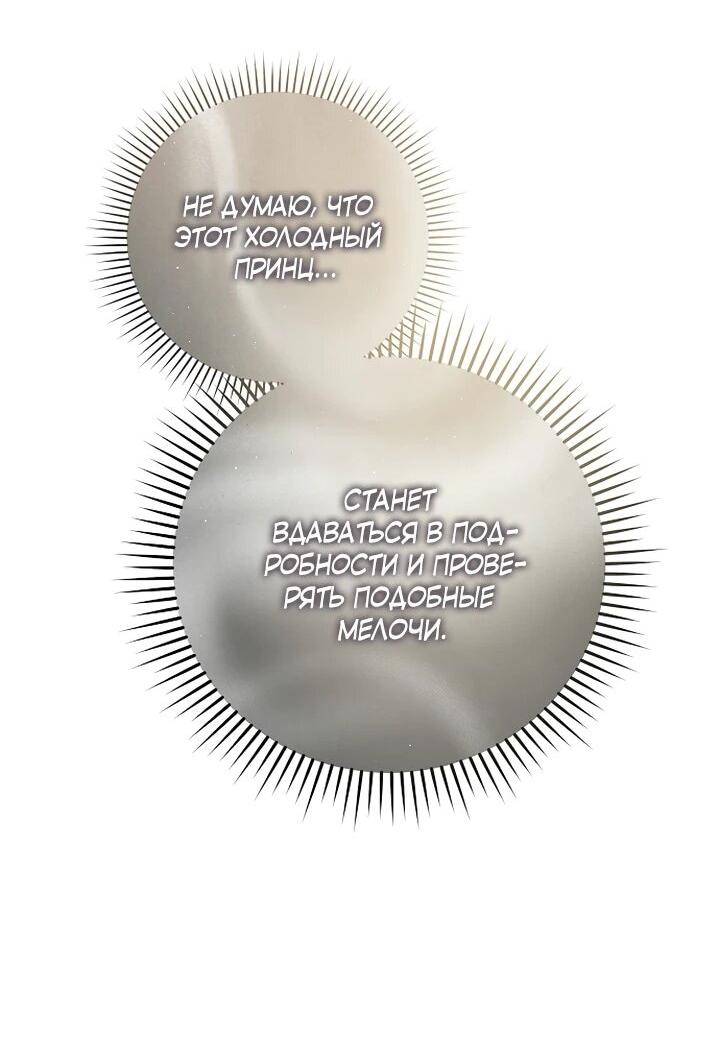 Манга О жестокости спасения - Глава 21 Страница 13
