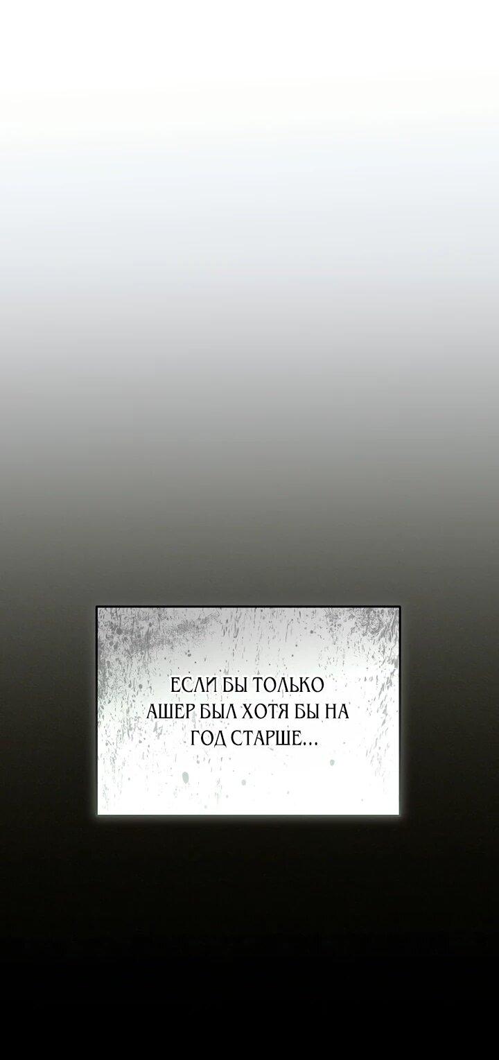 Манга О жестокости спасения - Глава 21 Страница 38