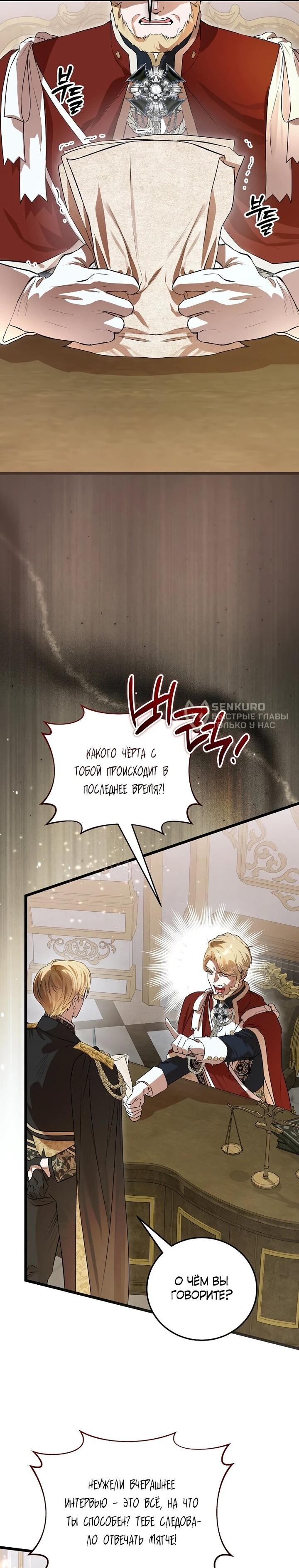 Манга О жестокости спасения - Глава 21 Страница 25