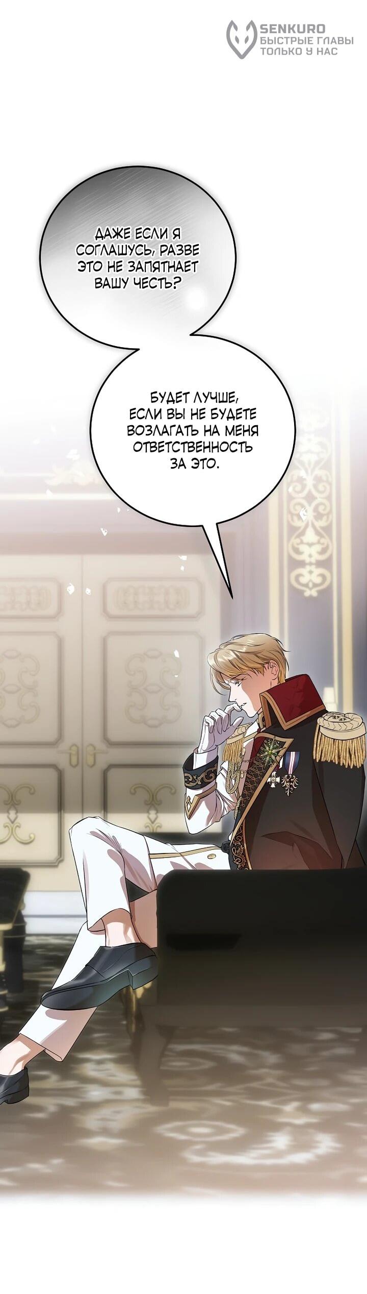 Манга О жестокости спасения - Глава 21 Страница 14