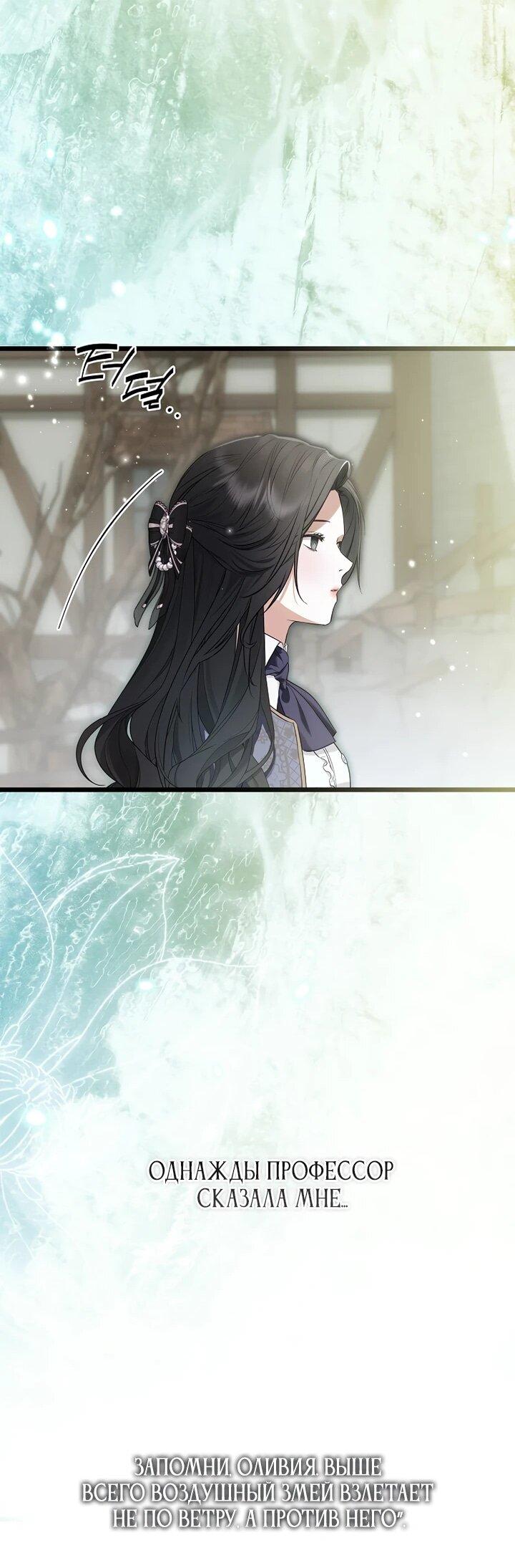 Манга О жестокости спасения - Глава 26 Страница 42