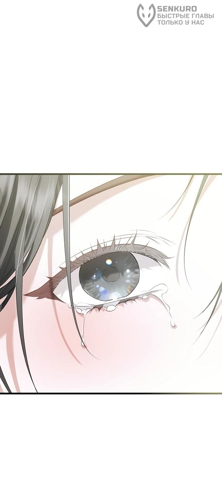 Манга О жестокости спасения - Глава 26 Страница 50